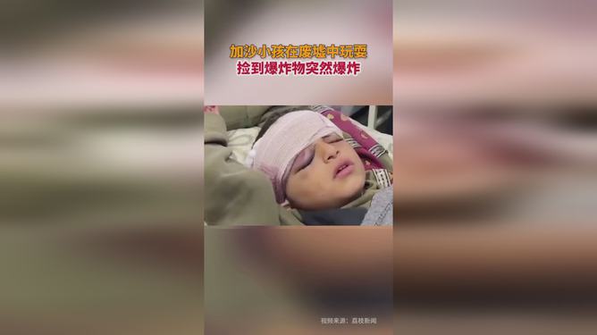 加沙小孩玩耍捡到爆炸物突然爆炸