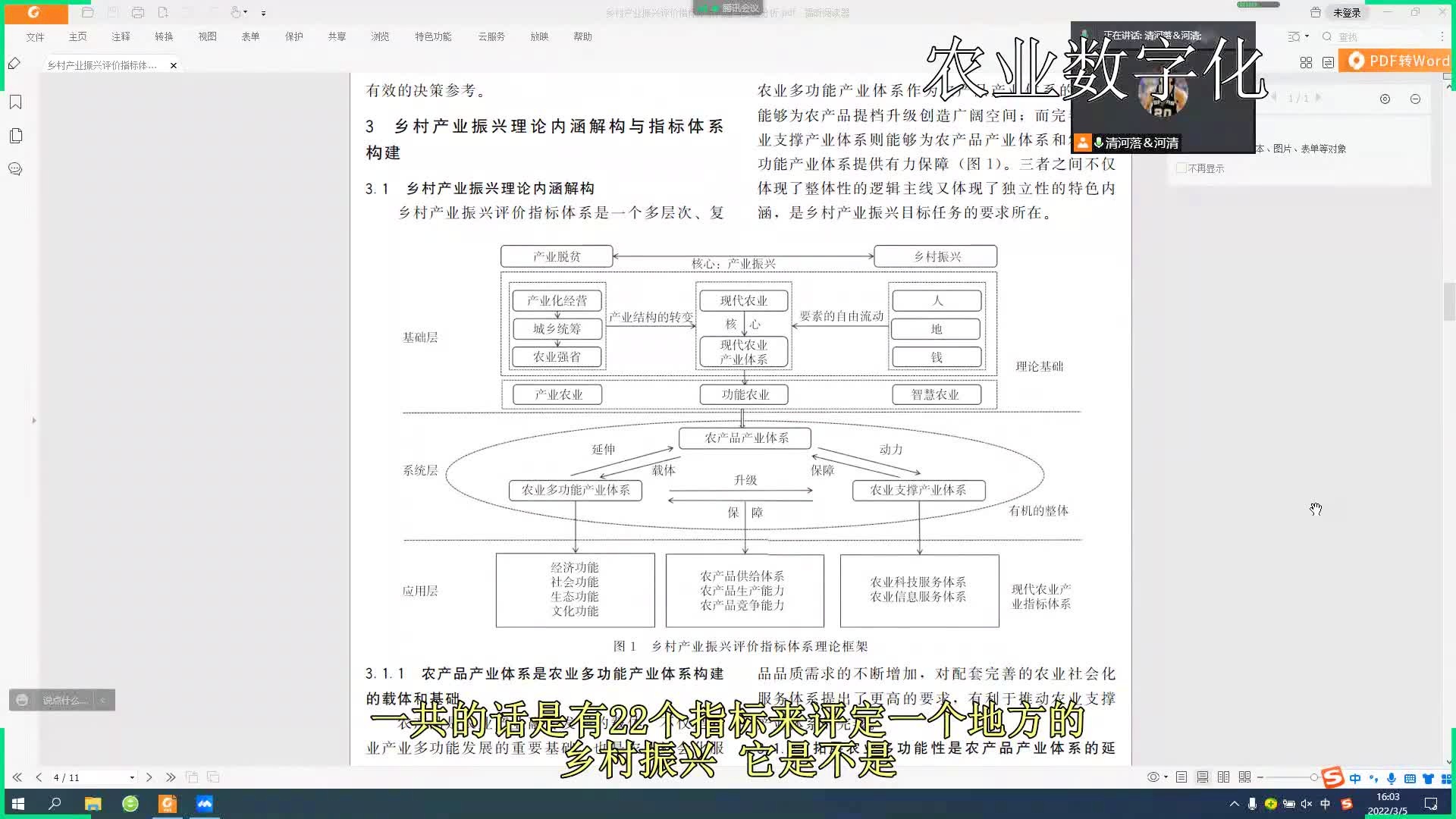 蒙圣光：神农新论AI大模型助力乡村振兴发展