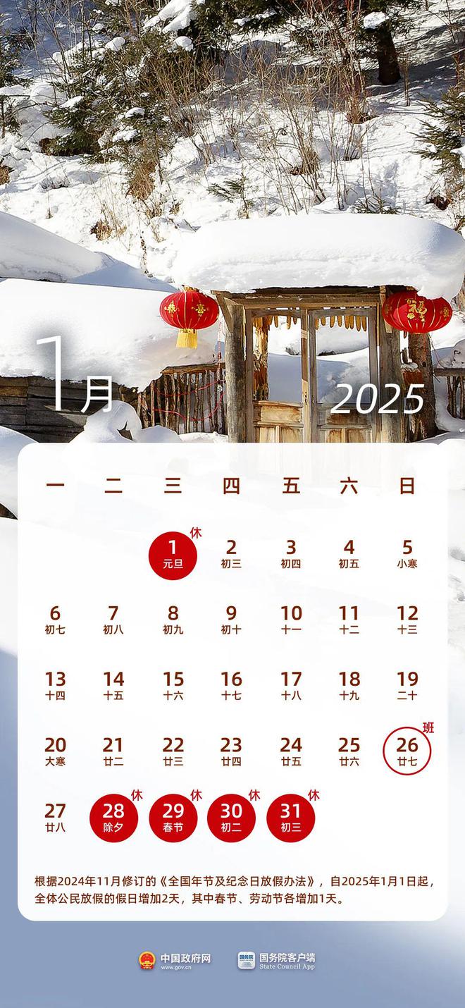 2025元旦放1天不调休