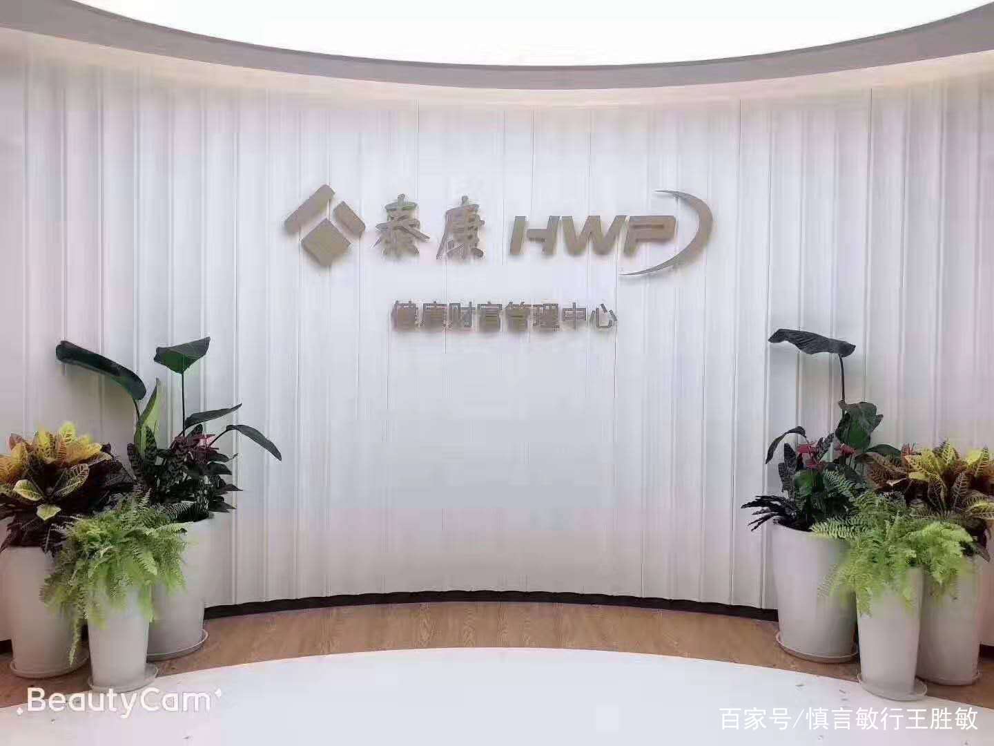 泰康HWP（健康财富规划师）中国保险销售职业建设首获知名商标认定