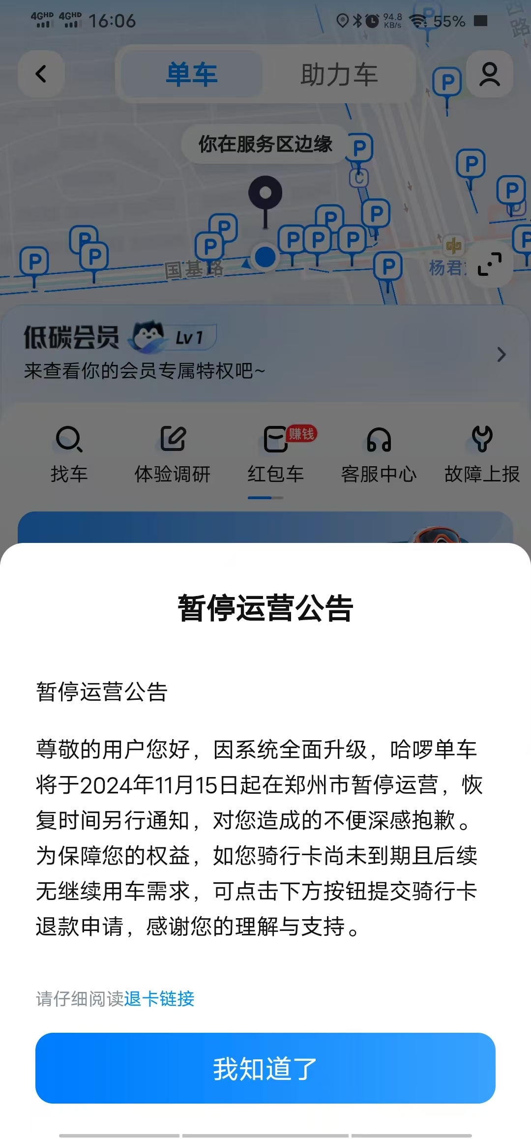 美团哈啰单车在郑州暂停运营