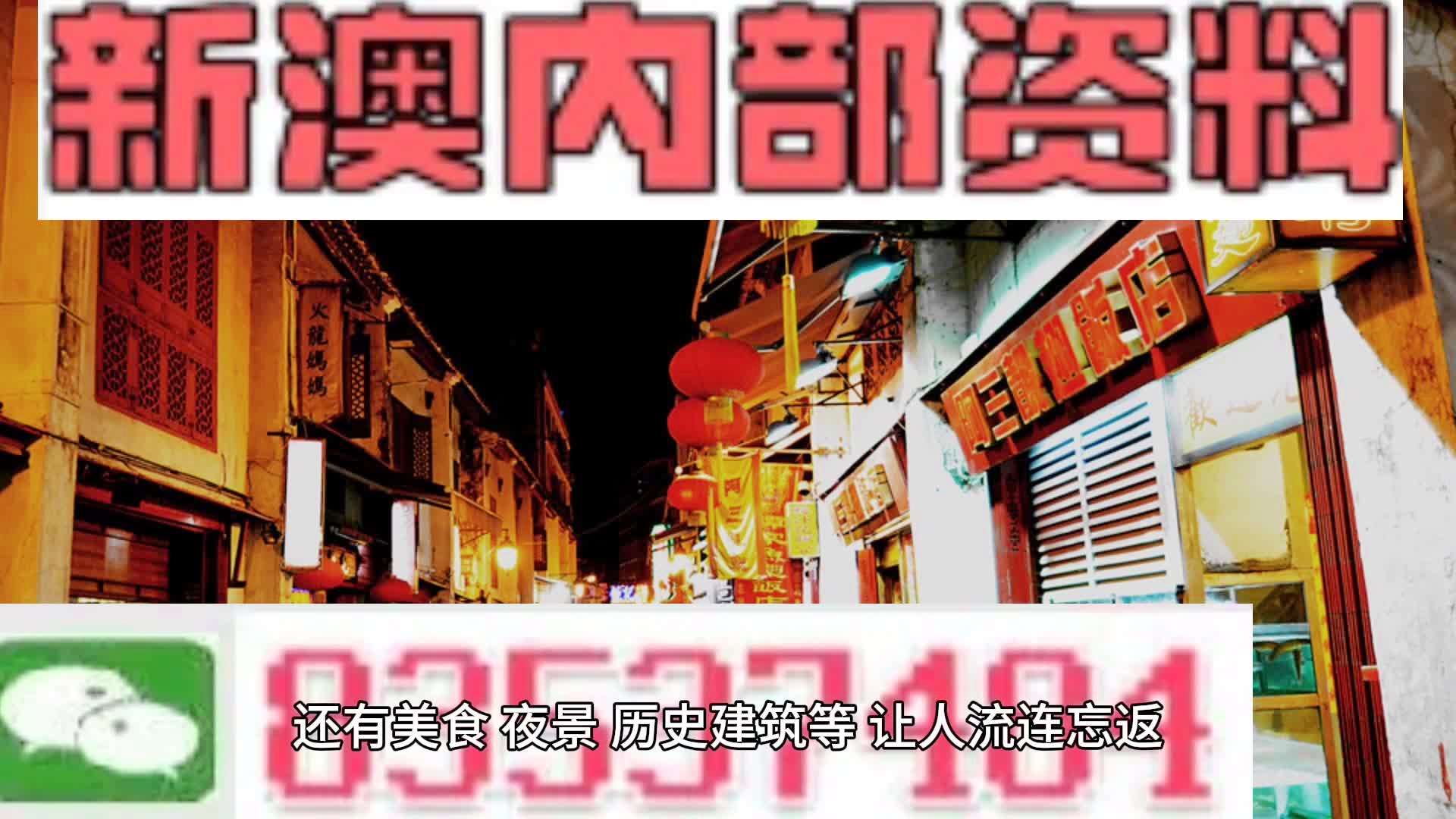 新澳门内部资料精准大全百晓生,绝对经典解释落实_专家版36.309