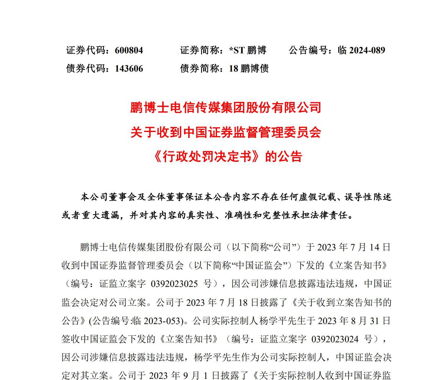 鹏博士（600804）投资者索赔案12月23日将开庭，西陇科学（002584）索赔案持续推进