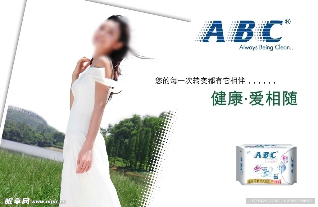 ABC卫生巾广告被指擦边