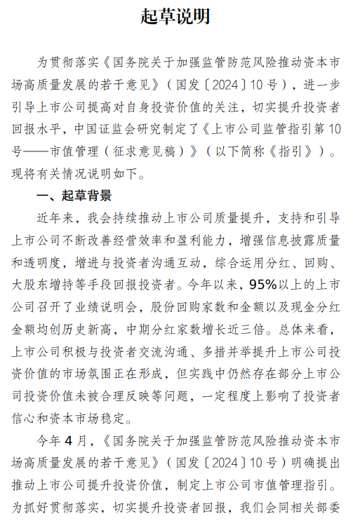 证监会披露市值管理指引，多家破净公司回应：将根据指引制定估值提升计划