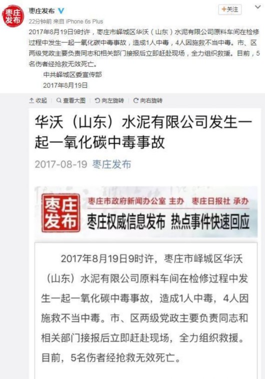 山东一商铺发生煤气中毒事故