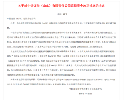 又一批券商罚单出炉，中信、东吴、渤海等月内相继领罚单