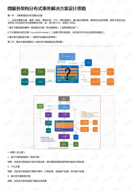 澳门新彩,安全性方案设计_精英款63.221