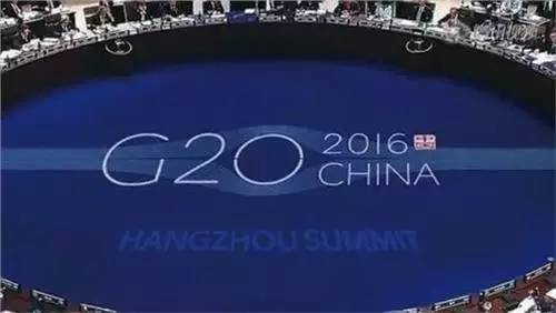 G20峰会为何备受关注？