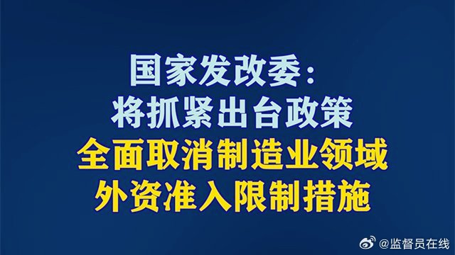 发改委继续加力支持两新举措