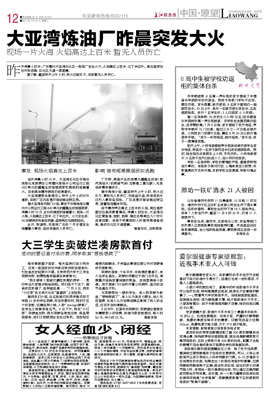 大亚湾爆炸造谣者被拘