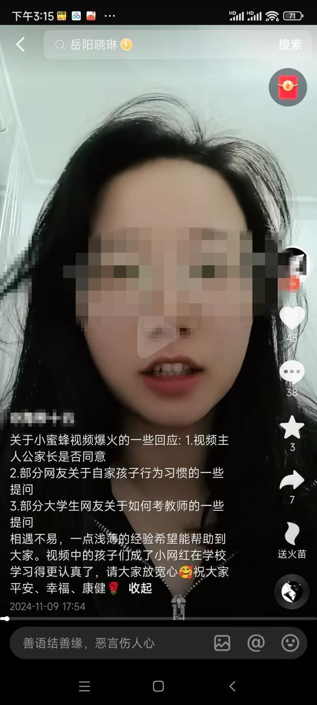 女教师已下架给学生戴小蜜蜂视频