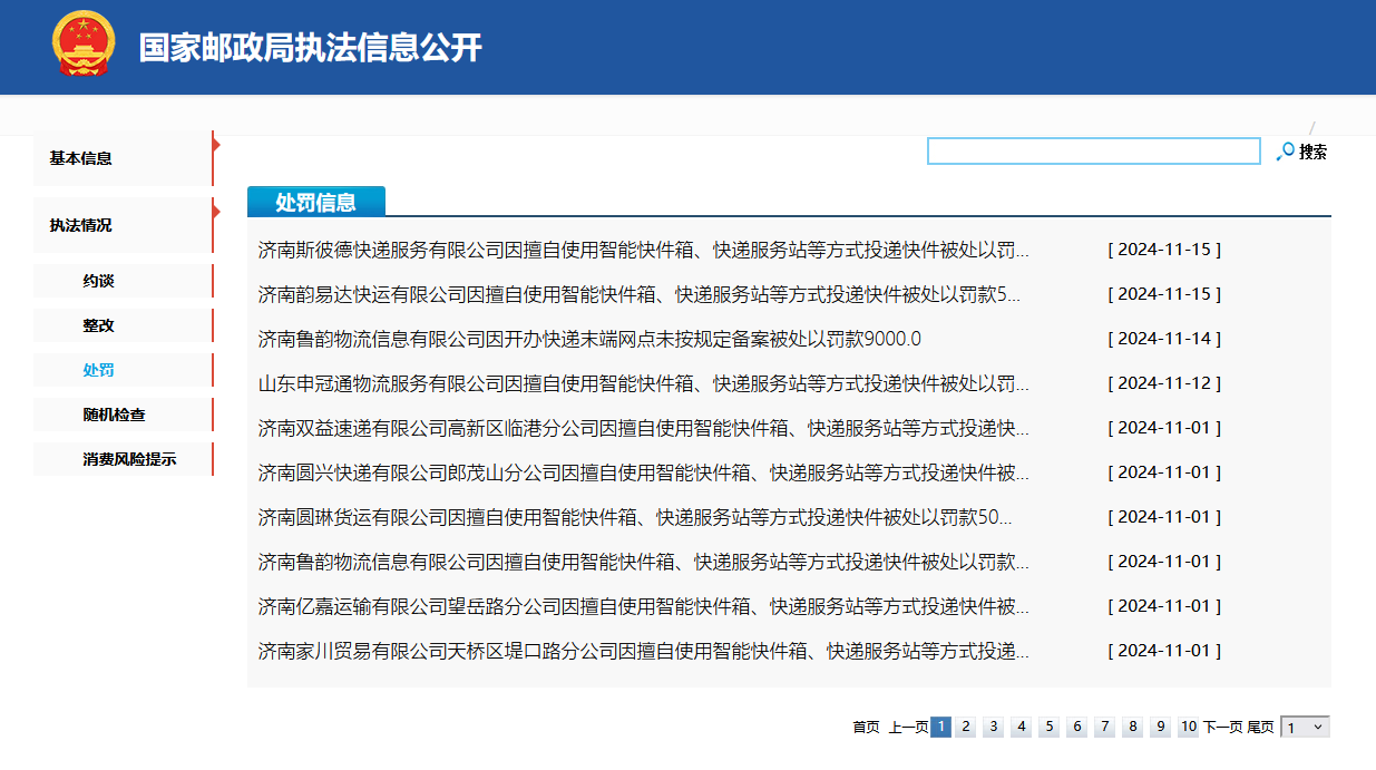 多家快递公司擅自把快件放在驿站被罚