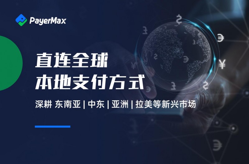 金融科技企业出海加速！信也年内获三张海外牌照 金融壹账通输出技术