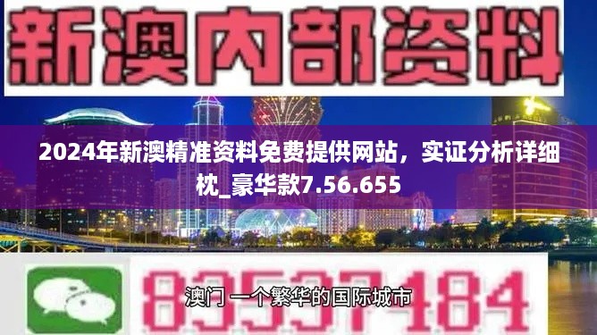 新澳精准资料免费提供濠江论坛,快捷方案问题解决_铂金版16.607