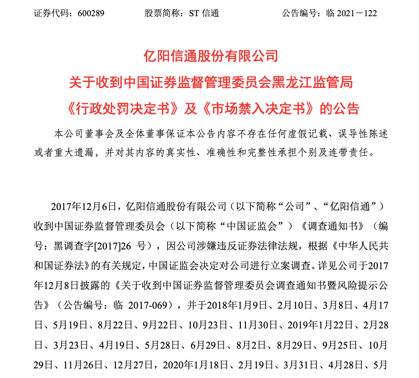 亿阳信通（600289）索赔案再收到部分投资者测算报告，易联众（300096）索赔案持续推进