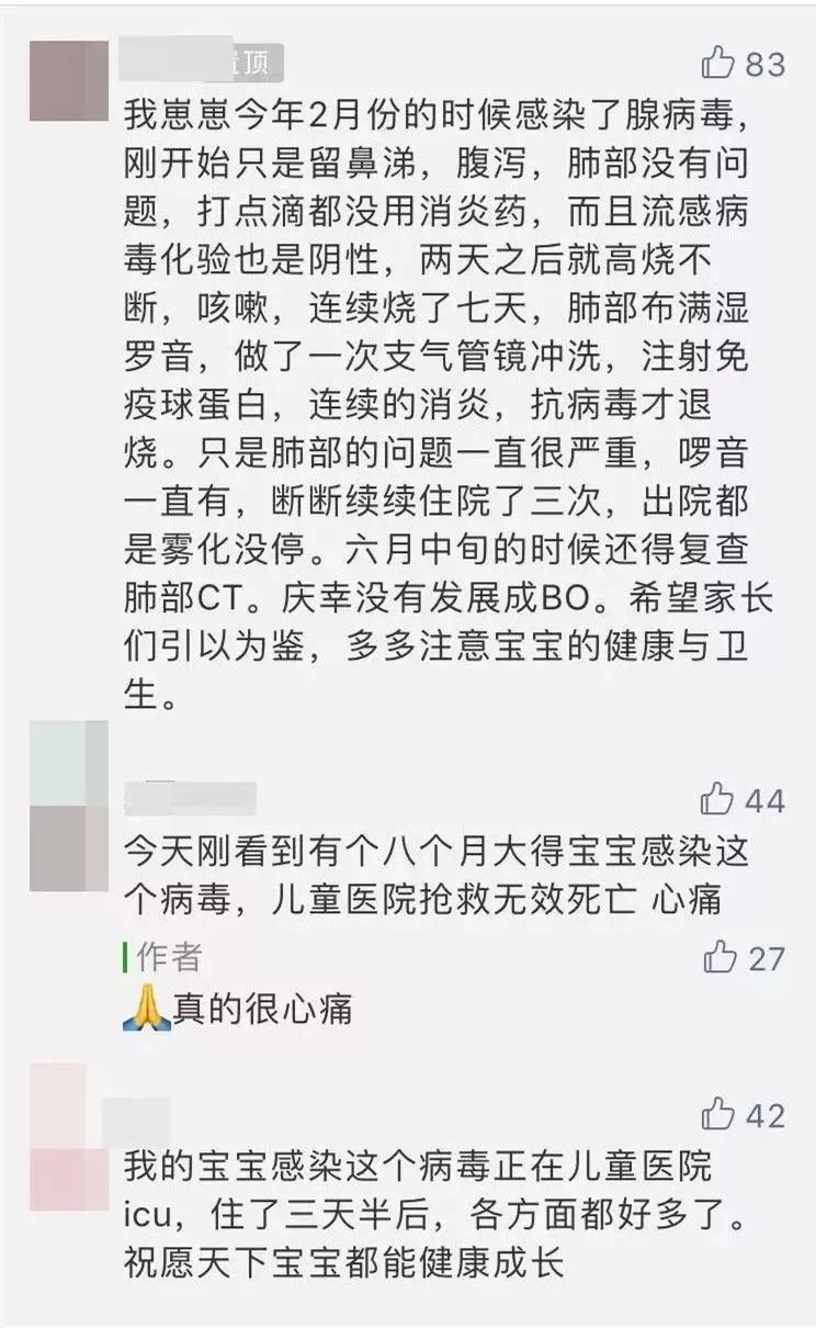 杭州腺病毒进入高发期沸