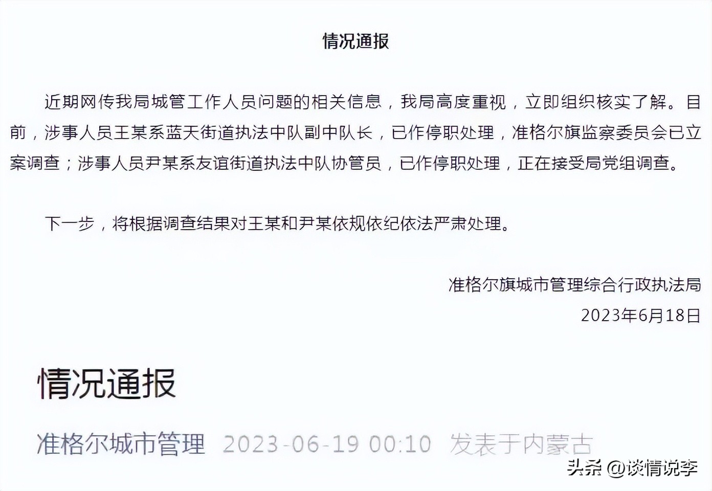 女教师疑出轨学生后被停职