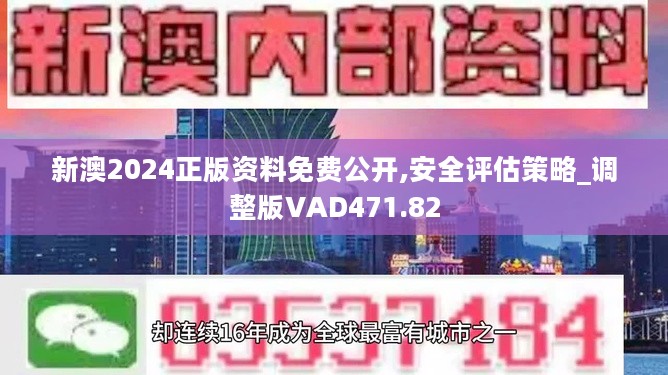 2024新奥今晚开什么资料,标准化实施程序解析_优选版87.768