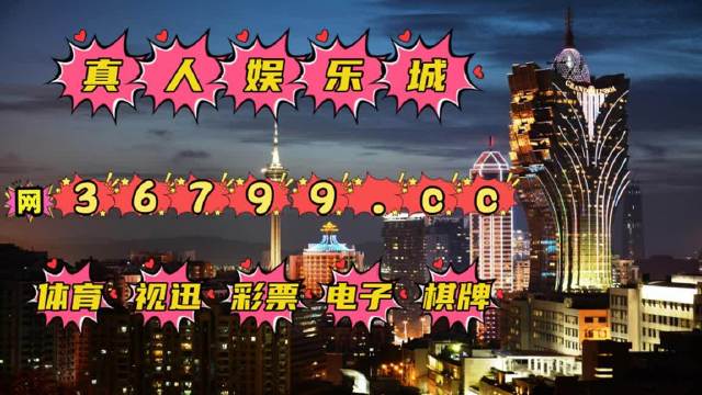 2024新澳门天天开奖攻略,深入研究解释定义_LT63.485