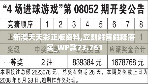 2024年天天彩精准资料,现状说明解析_户外版25.438