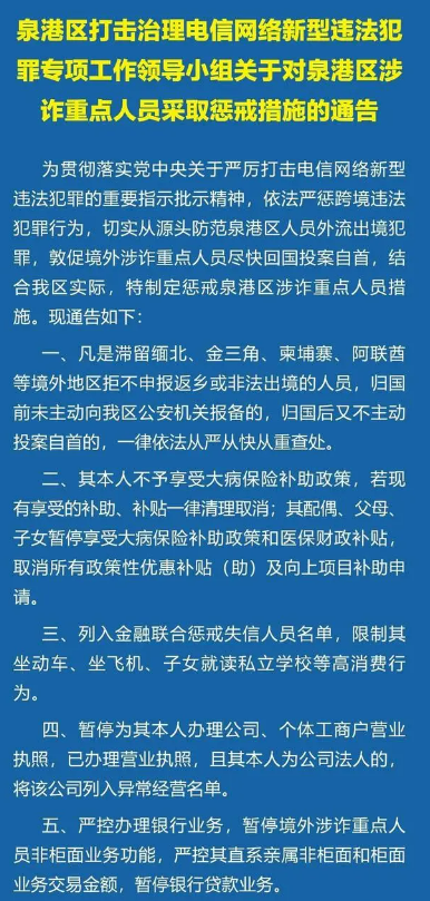 电诈惩戒办法12月起实施 金融惩戒措施有哪些？