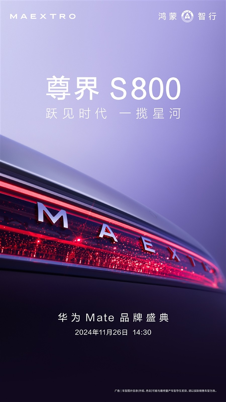 华为尊界S800预计售价100-150万