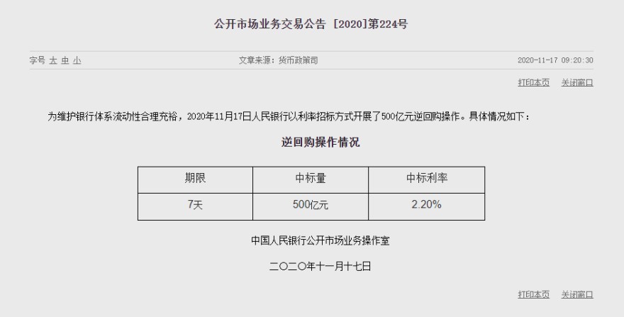 央行进行2683亿逆回购操作