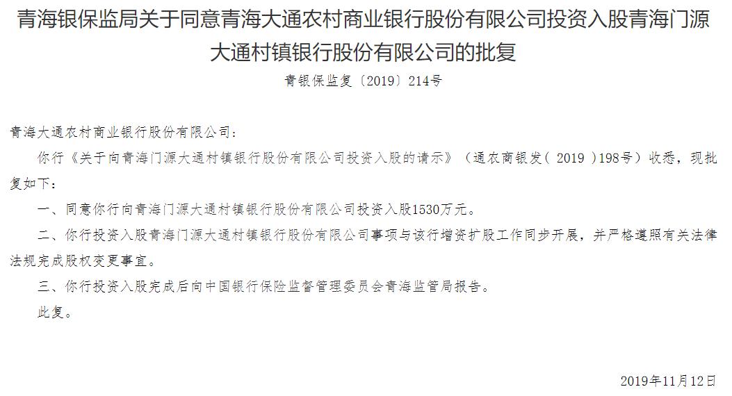 多家山东城商行增资扩股密集获批 临商银行还被监管特别“点名”