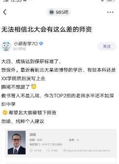 网红羊毛月北大学历被疑造假