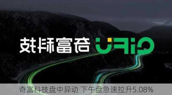 富册金融科技盘中异动 股价大涨6.28%报0.420美元