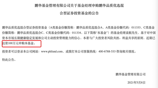 基金经理斥资200万元自购 长期看好权益资产表现