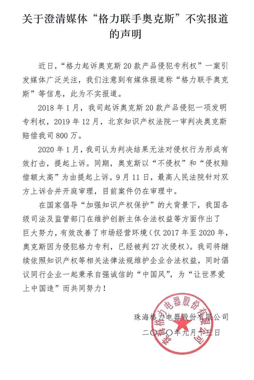 格力电器发布维权公告