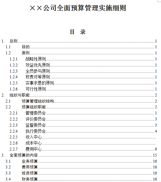 君白 第3页