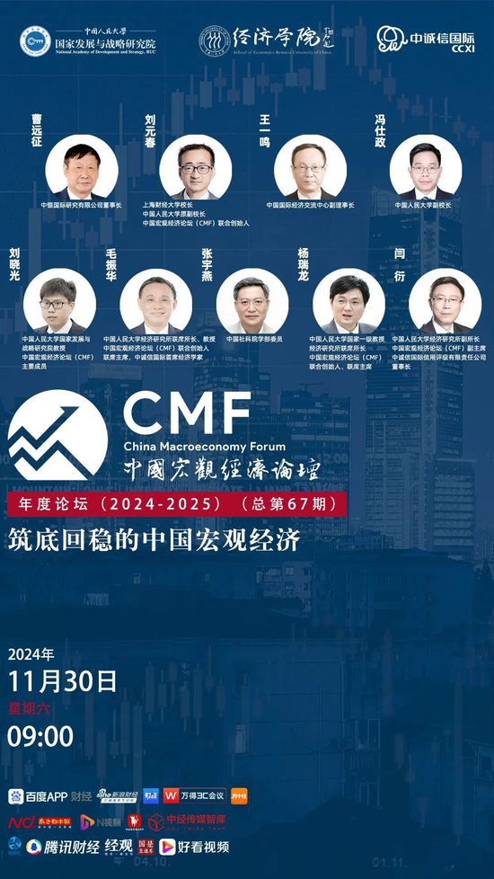 CMF年度报告：2025年中国经济发展拥有四大新机遇