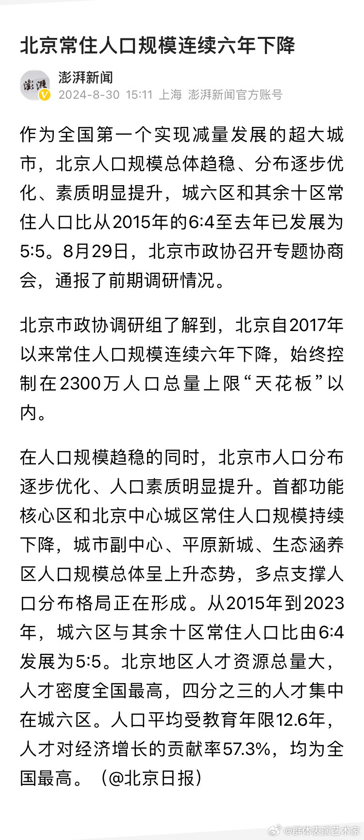 北京常住人口规模保持平稳