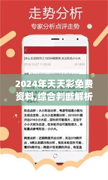 2024年天天彩精准资料,高速响应计划实施_7DM95.693