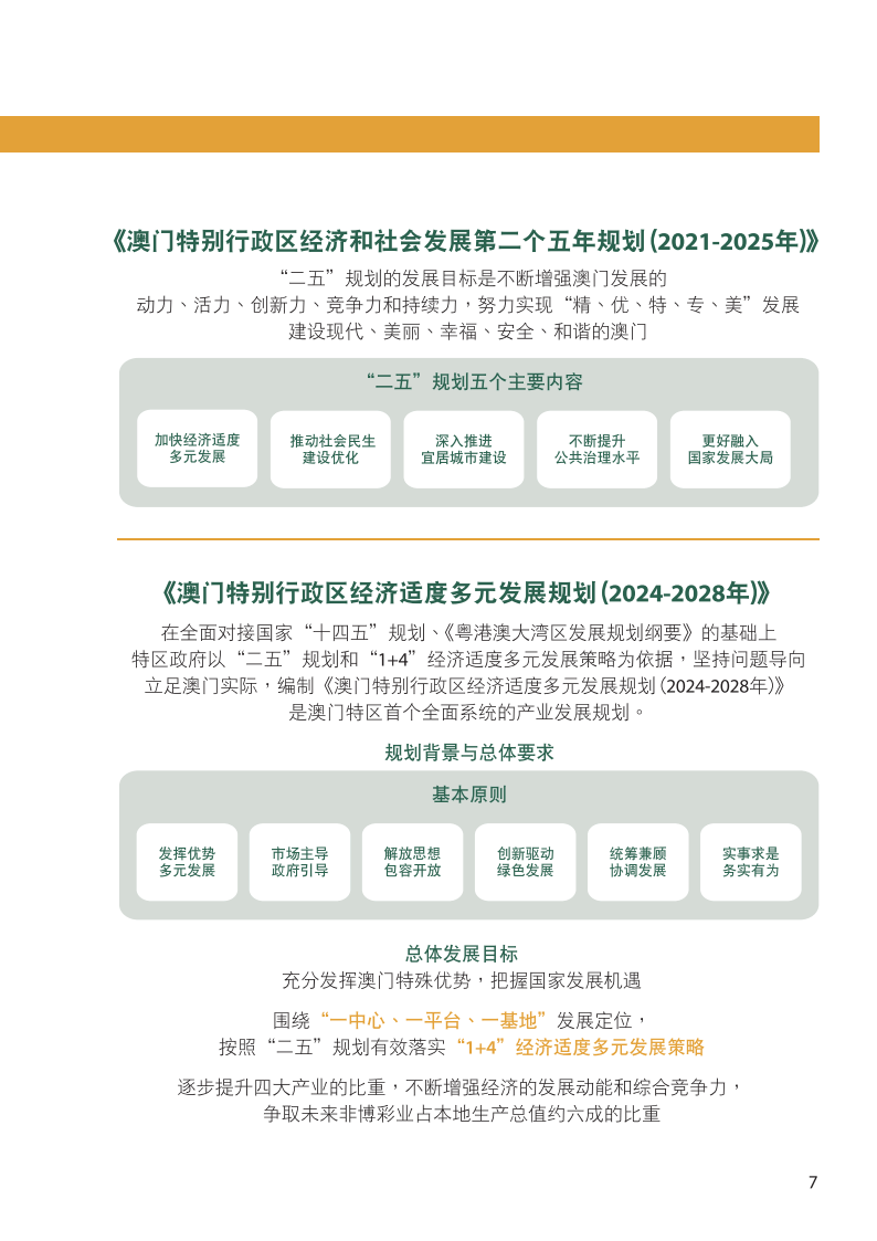 2024年澳门开奖结果,高效设计实施策略_策略版17.871