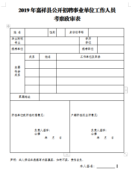 事业编政审要来家里吗