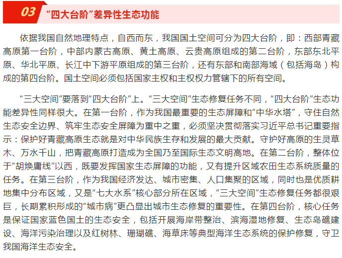 自然资源部自然资源所有者权益司司长：完善自然资源资产管理制度体系 推进人与自然和谐共生的现代化