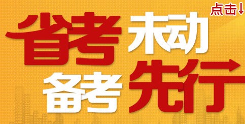 鲅鱼圈公务员岗位招聘