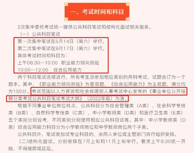 事业单位教师招聘考试内容考什么