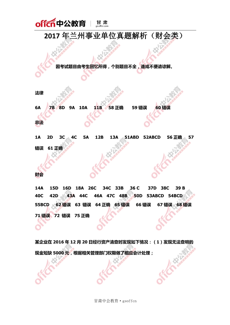 事业单位财务岗位考试内容全面解析