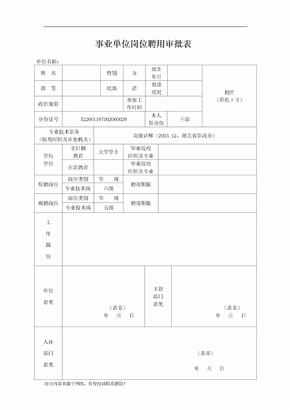 事业单位近期招聘概览，岗位、待遇与报名指南