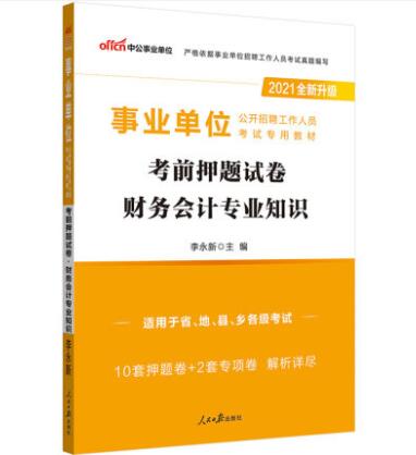 事业单位财务专业知识人才招聘解析及前景展望