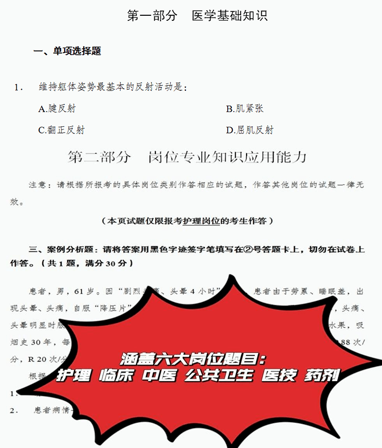 事业编历年考试真题解析与备考指南