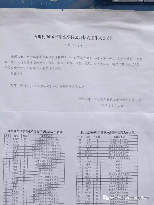 事业编录取名单公布，最新录取情况一览