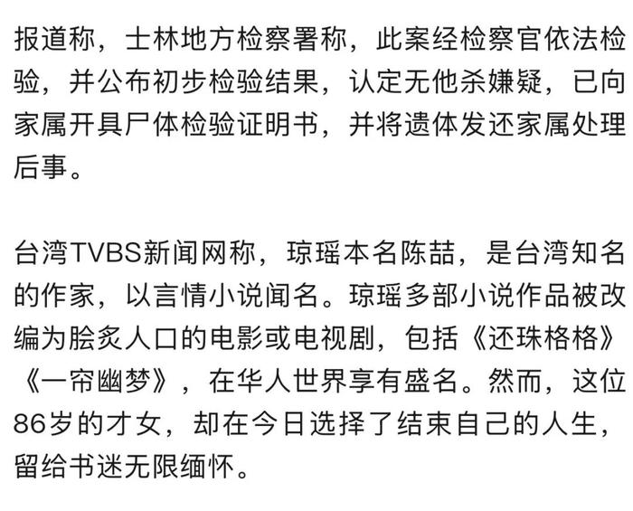 琼瑶遗体初步检验结果公布，探寻文学巨匠的真相与缅怀时刻