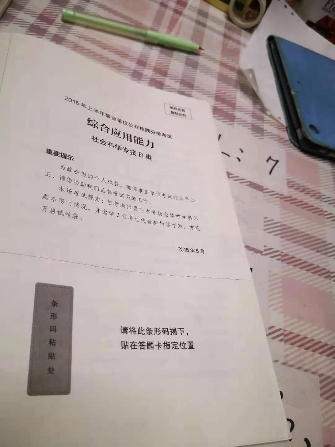 事业单位综合应用能力考试考察的核心能力与重要性解析