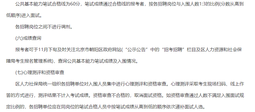 北京朝阳官网发布事业编面试公示公告，面试名单及安排揭晓